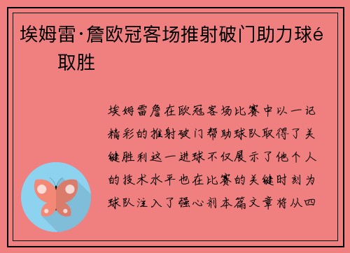 埃姆雷·詹欧冠客场推射破门助力球队取胜 埃姆雷·詹欧冠客场推射破门助力球队取胜